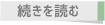 続きを読む